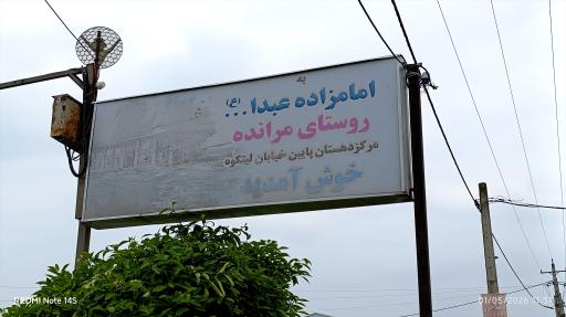 عکس امامزاده عبدﷲ روستای مرانده