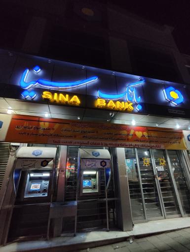 عکس بانک سینا