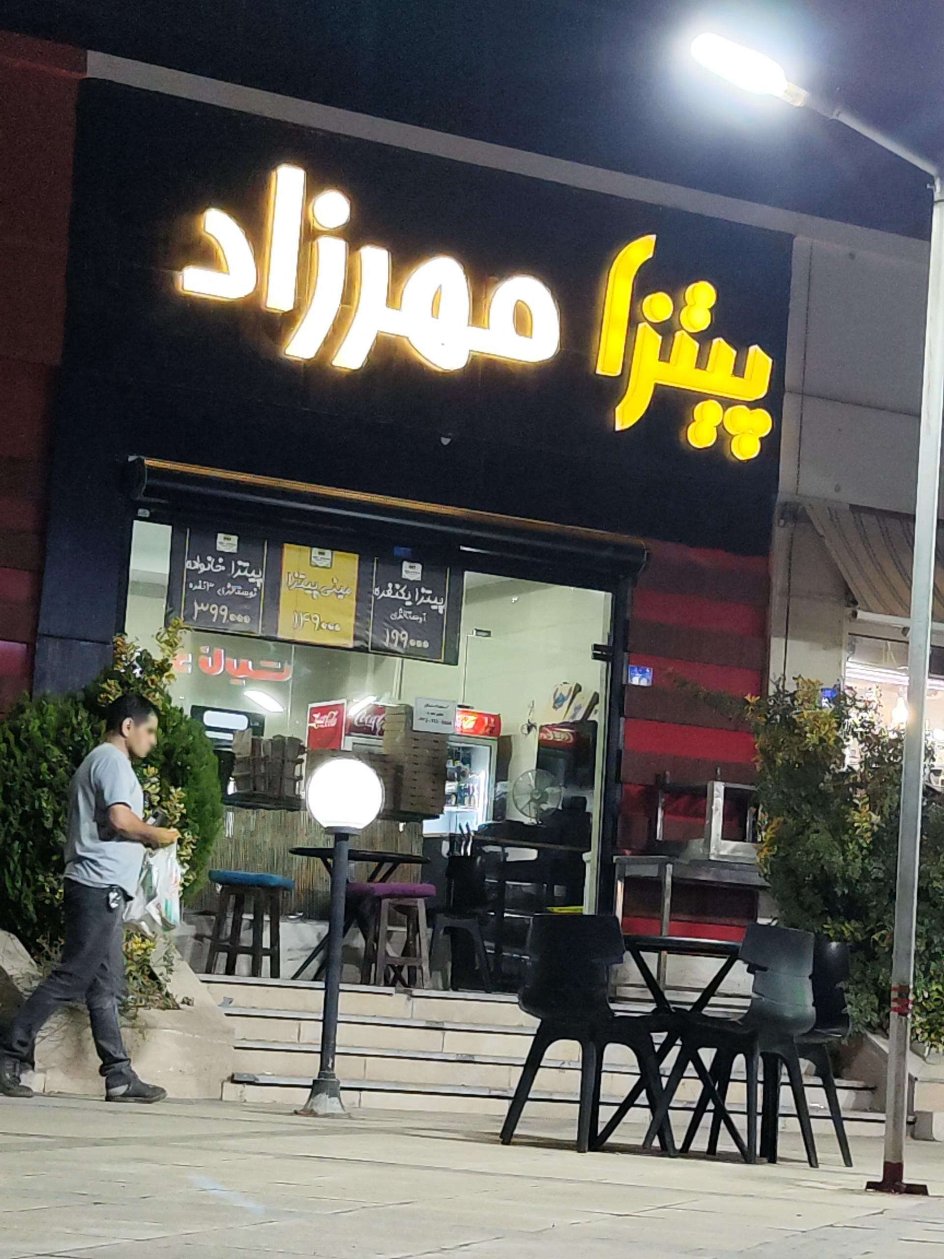 عکس پیتزا مهرزاد 