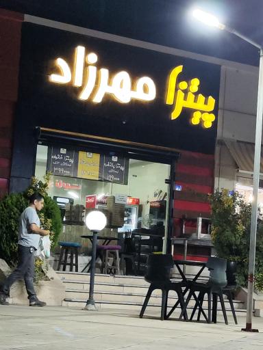 عکس پیتزا مهرزاد 