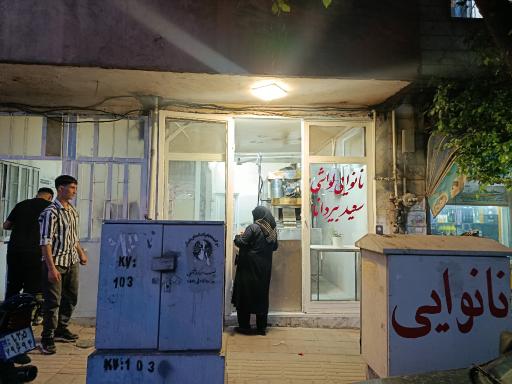 عکس نانوایی لواش سعید بیردانا