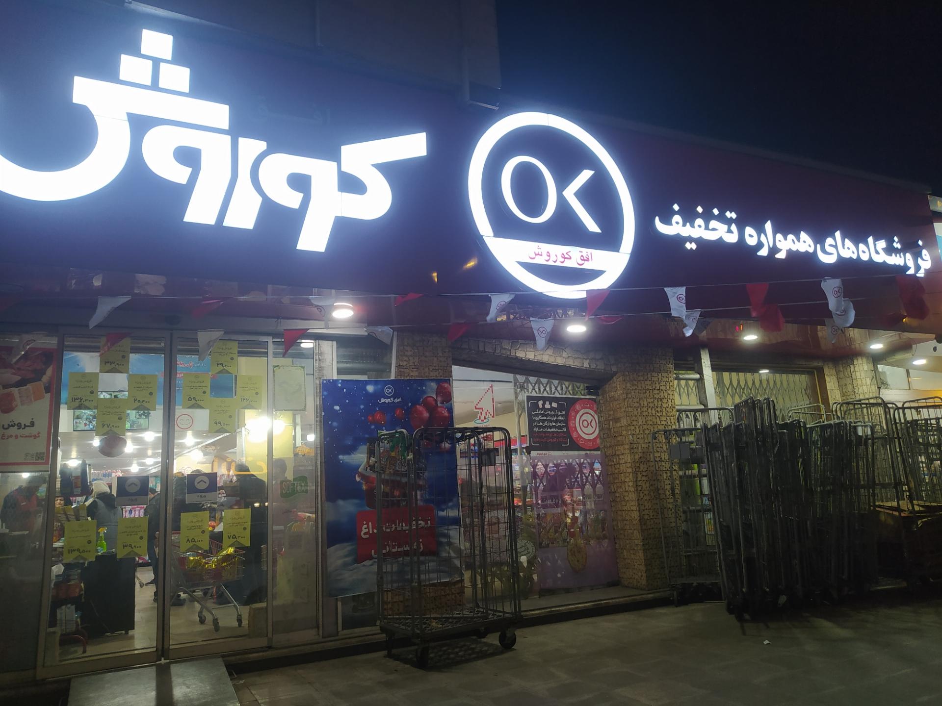 عکس افق کوروش (توحید دو) شعبه خورشيدکلا