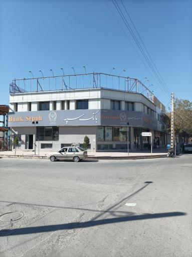 عکس بانک سپه شعبه چمران