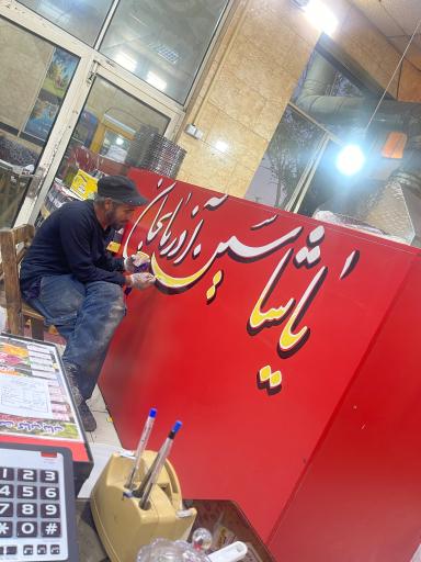 عکس کباب بناب آذربایجان