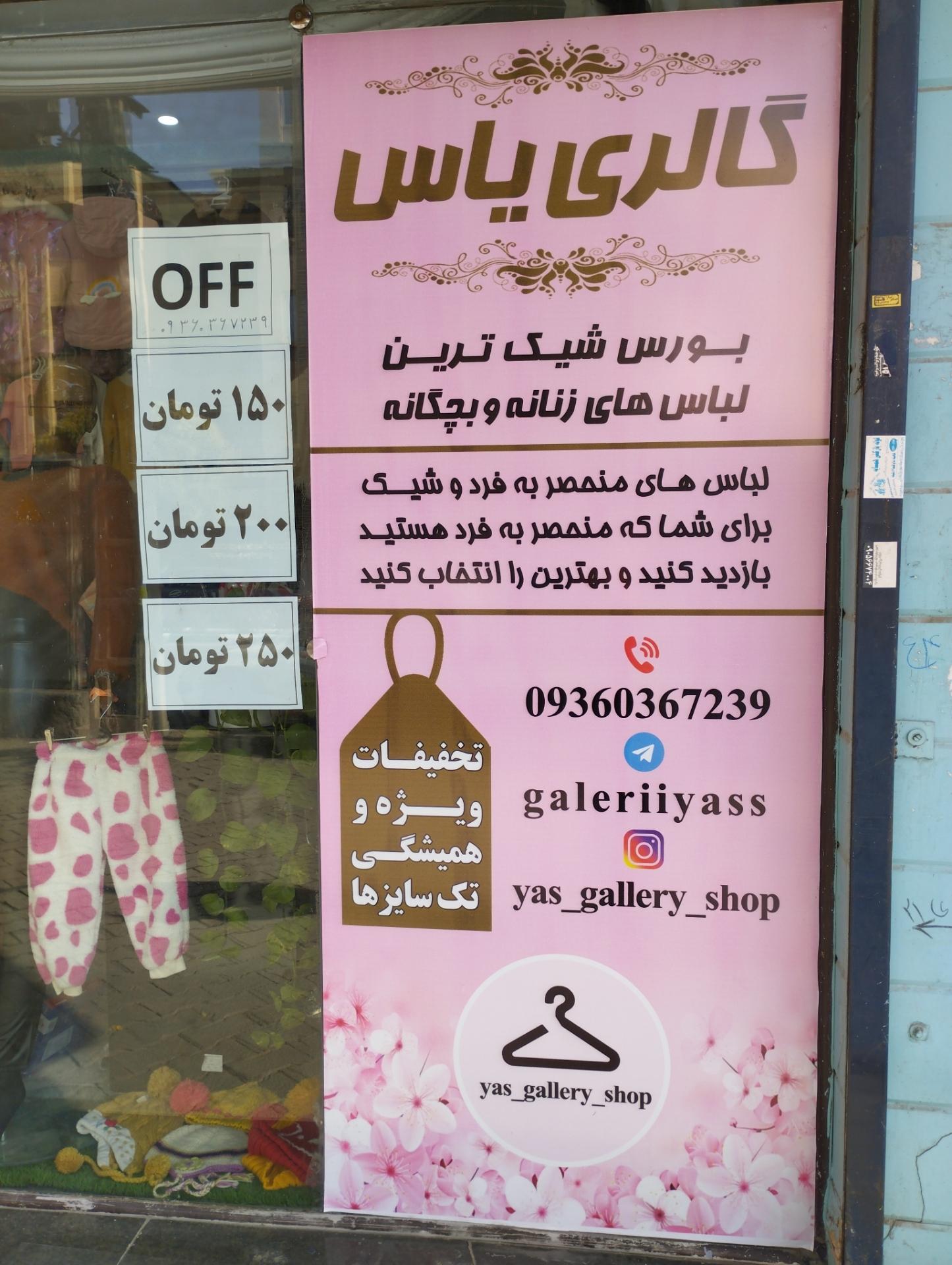 عکس گالری یاس