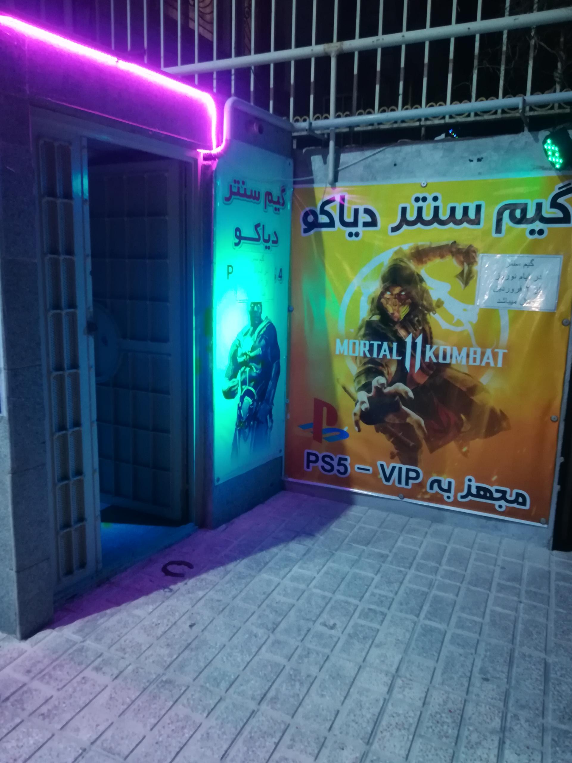عکس گیم سنتر دیاکو 
