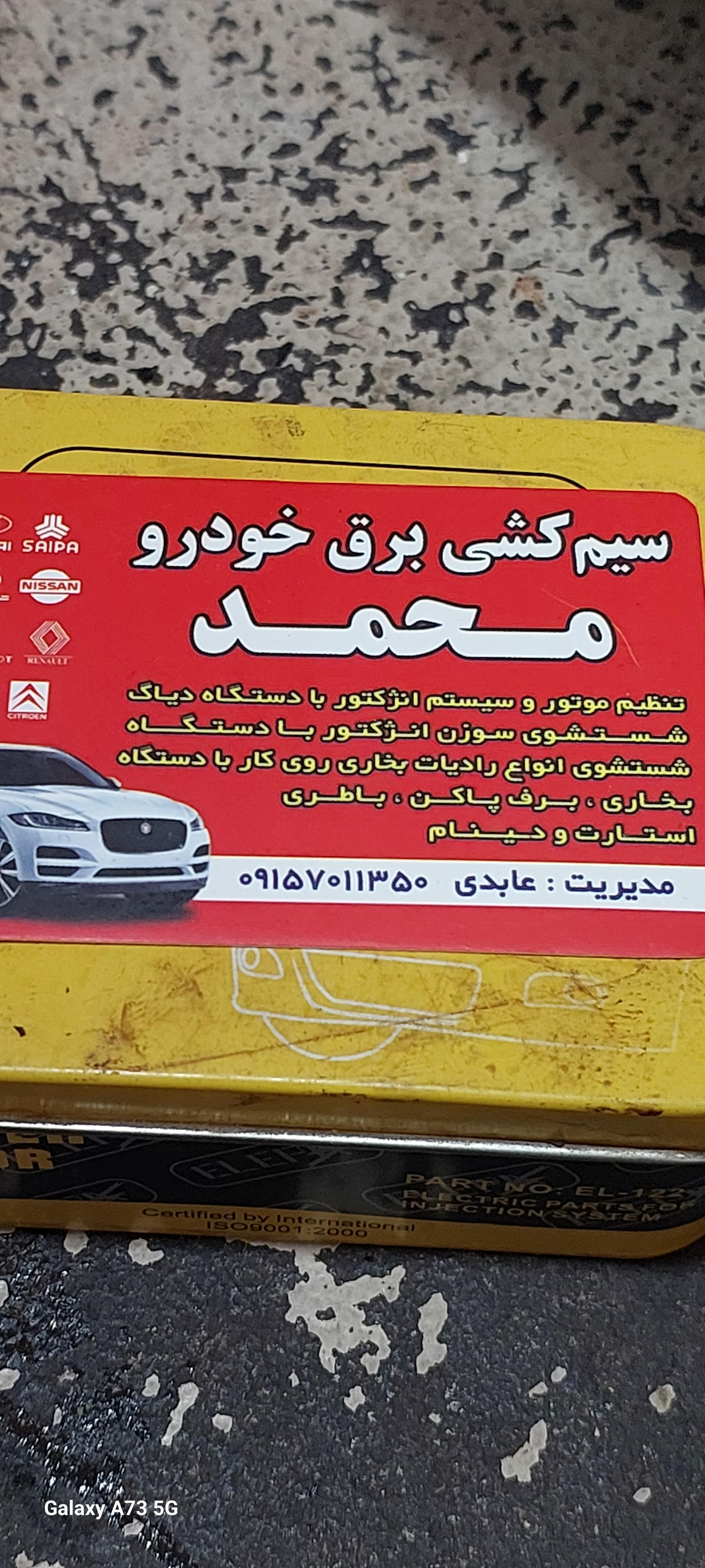 عکس سیم کشی برق خودرو محمد عابدی