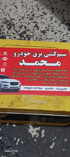 عکس سیم کشی برق خودرو محمد عابدی