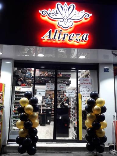 عکس آرایشی و عطر علیرضا