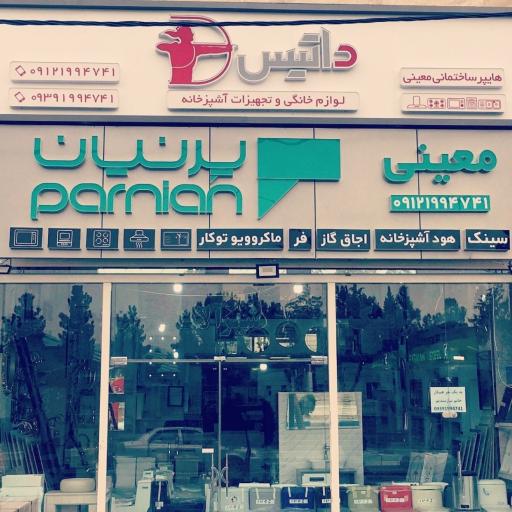 عکس هایپر بهداشتی ساختمانی معینی