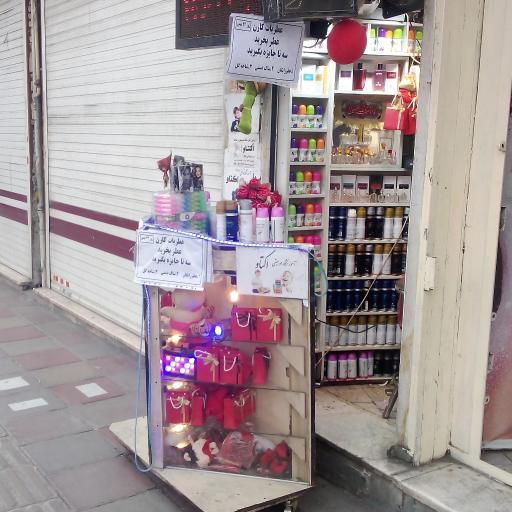 عکس عطرفروشی اکتاو