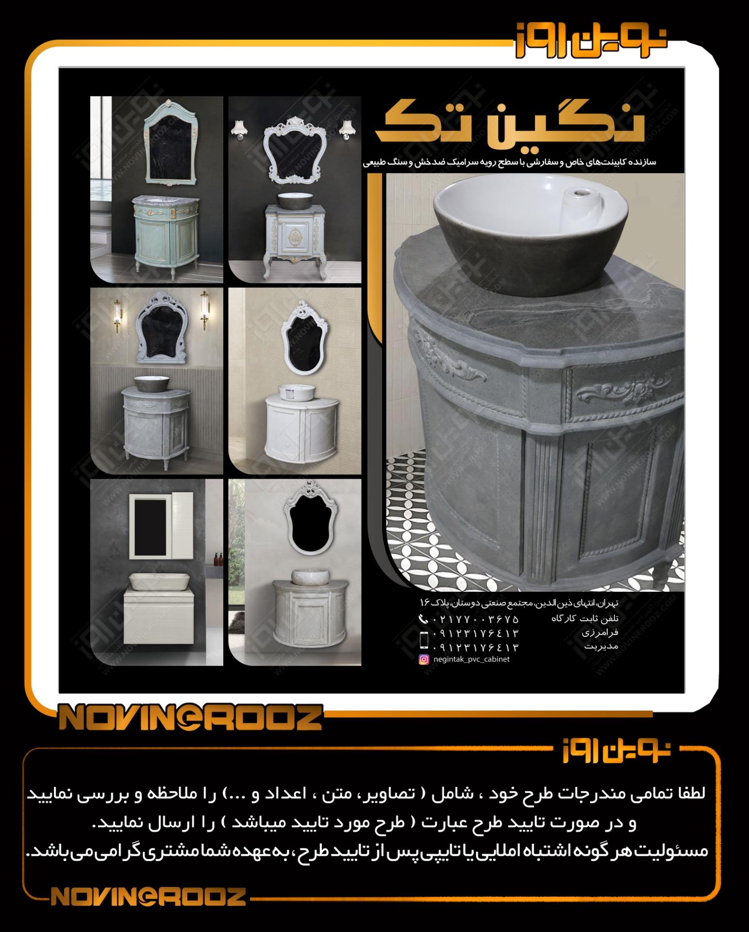 عکس نگین تک