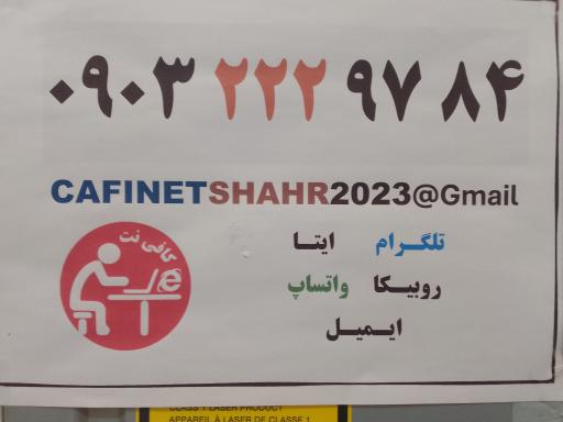 عکس کافی نت شهرداری