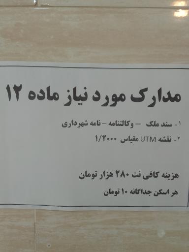 کافی نت شهرداری