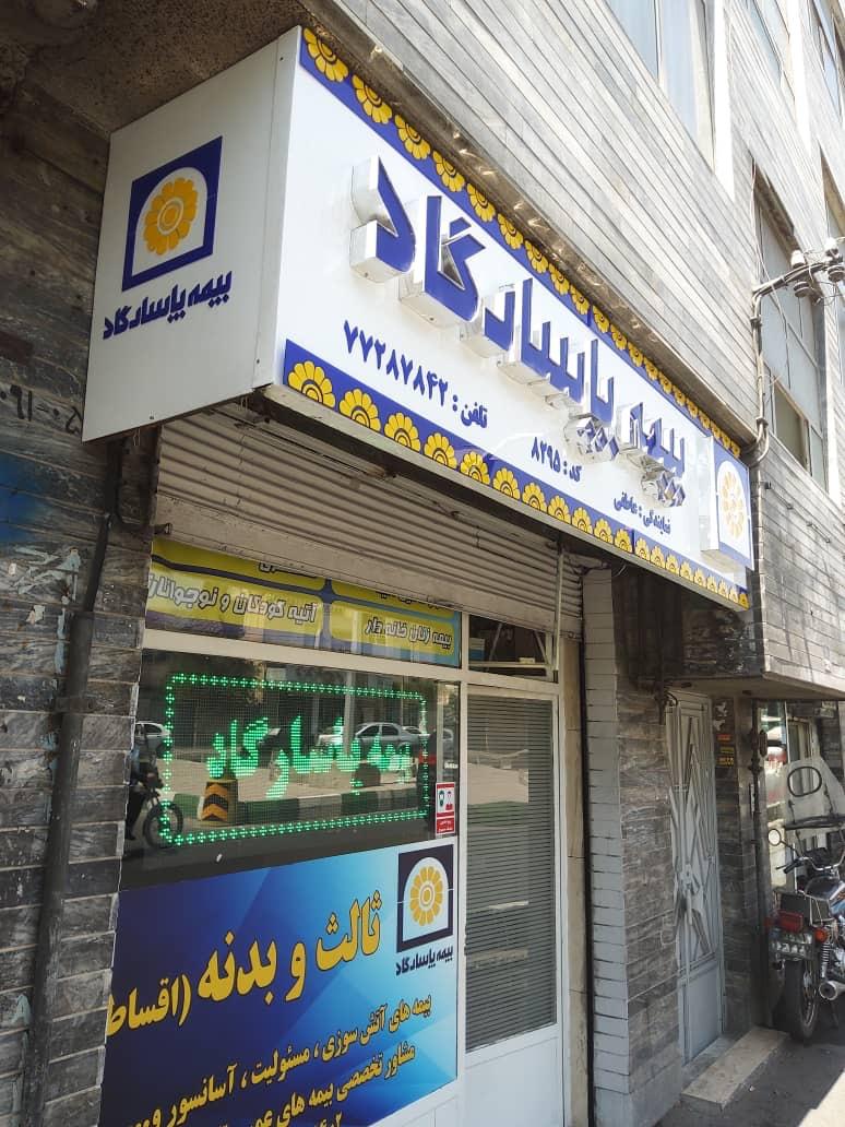 عکس بیمه پاسارگاد ۸۲۹۵ عاطفی شعبه زرکش