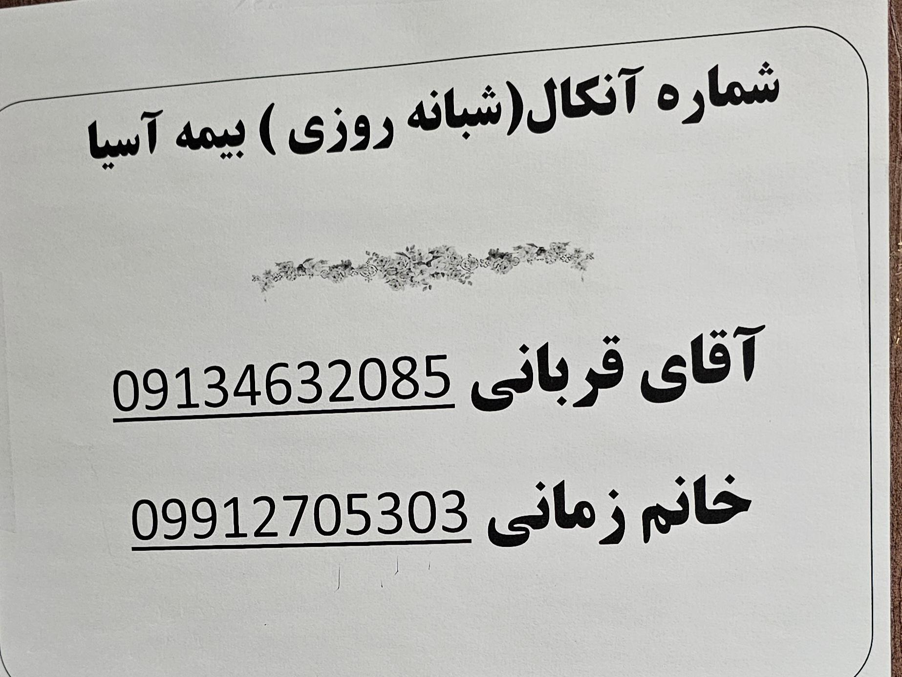 عکس بیمه آسیا
