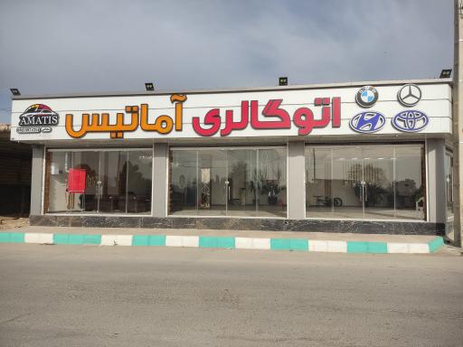 عکس اتوگالری آماتیس