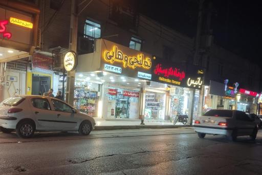 عکس فروشگاه ته لنجی وهابی