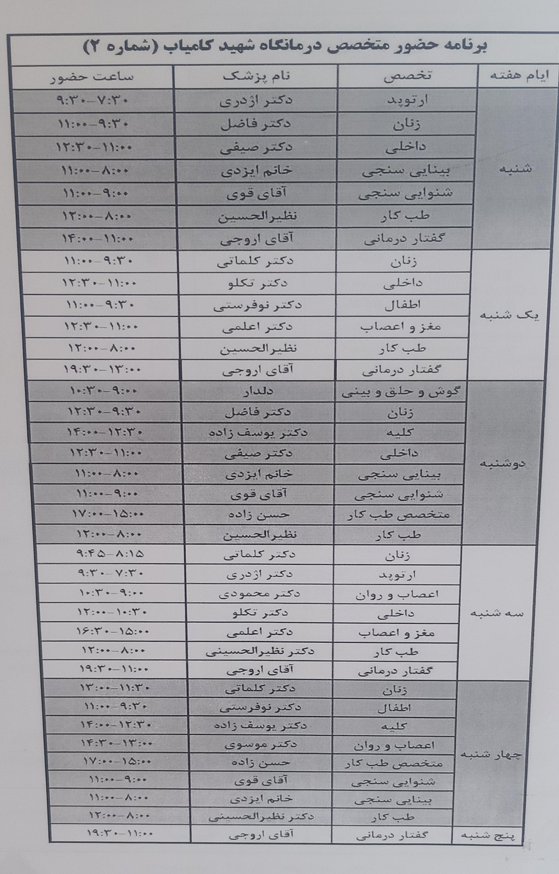 عکس درمانگاه شهدای شهرداری