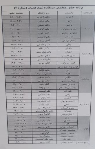 عکس درمانگاه شهدای شهرداری