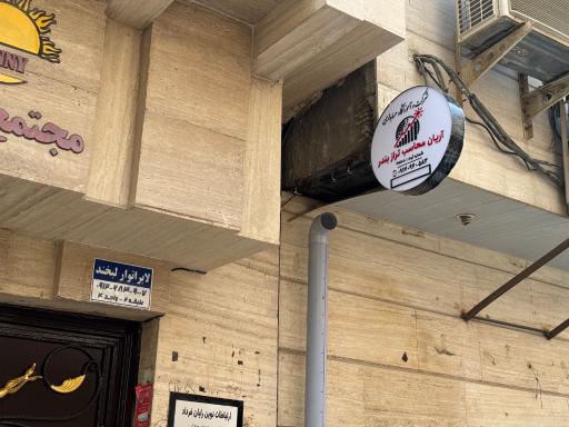 عکس آموزشگاه و شرکت حسابداری آریان محاسب تراز بندر