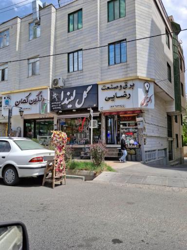 سرای گل لیندا