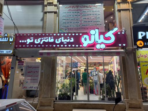 عکس لوازم التحریر کیانو 