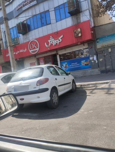 عکس فروشگاه افق کوروش