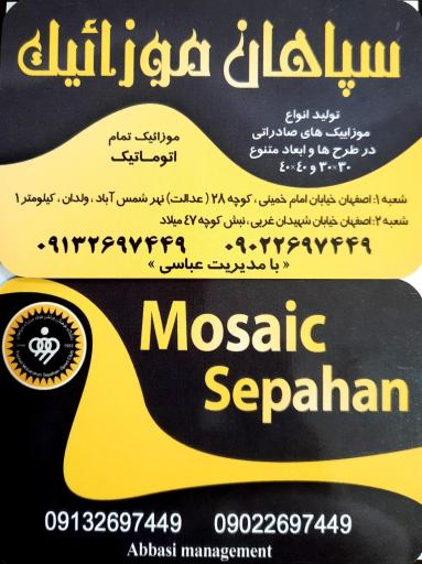عکس سپاهان موزاییک