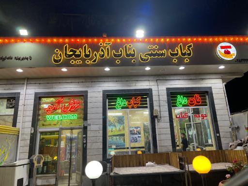 عکس کباب بناب آذربایجان