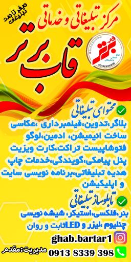 عکس مرکز خدماتی و تبلیغاتی قاب برتر