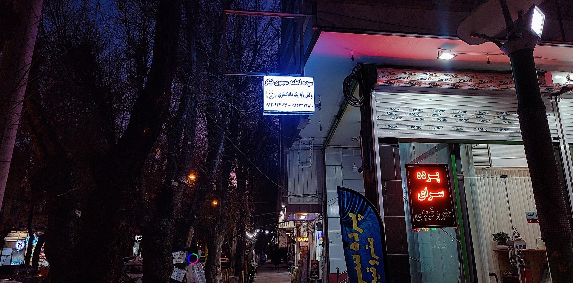 عکس دفتر وکالت سیده فاطمه موسوی نیکو