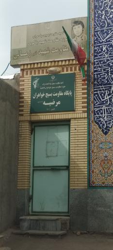 عکس پایگاه شهید قنبر زمانی