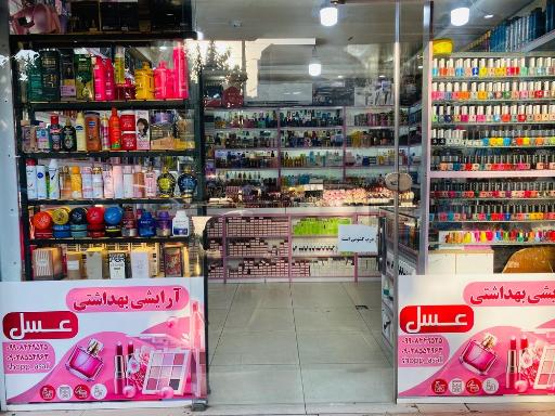 عکس فروشگاه لوازم آرایشی عسل
