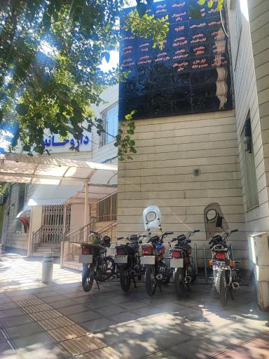 عکس درمانگاه شهدای شهرداری