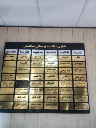 عکس درمانگاه شهدای شهرداری