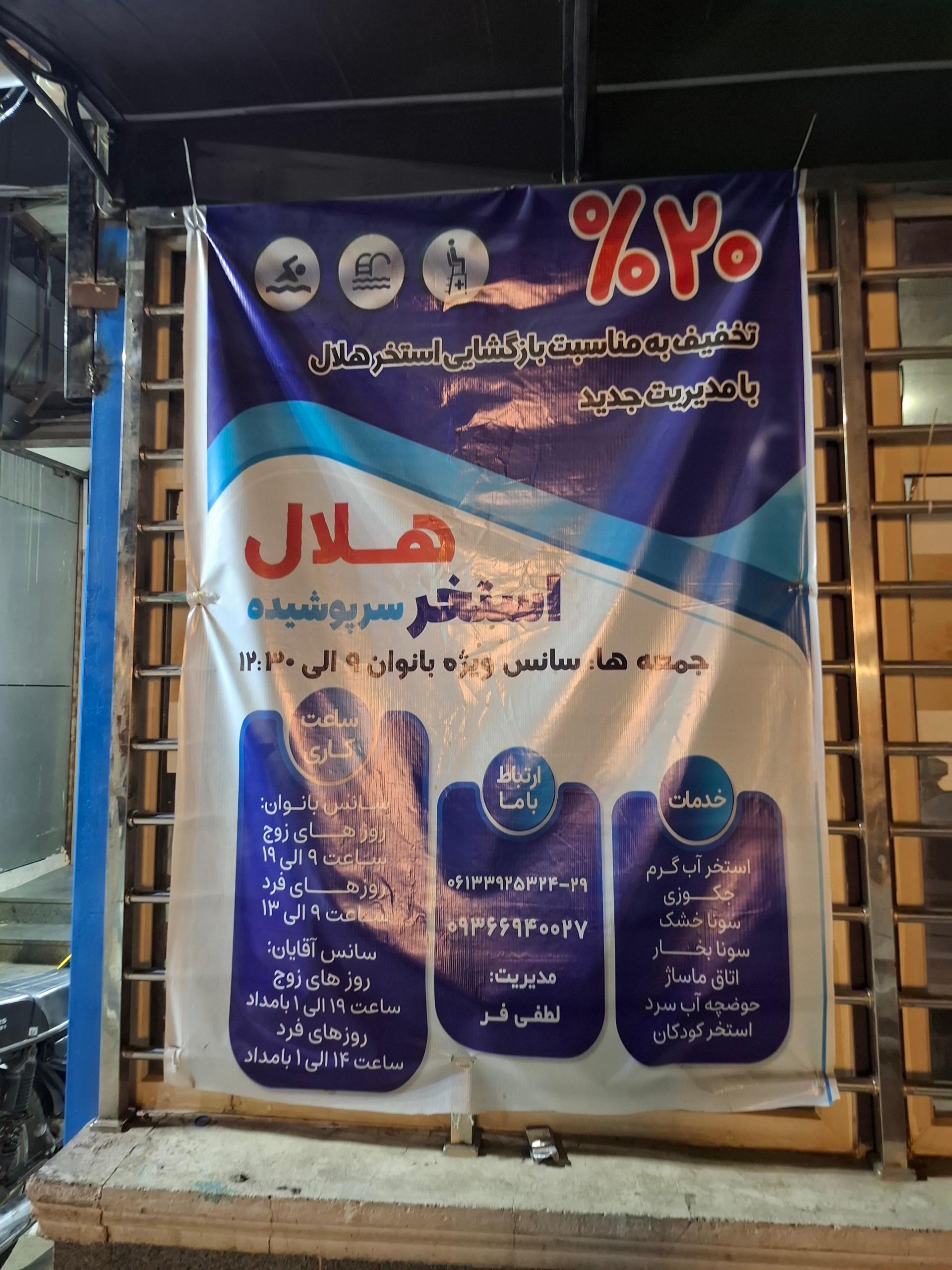 عکس استخر هلال اهواز
