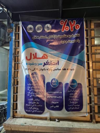 استخر هلال اهواز