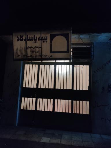 عکس بیمه پاسارگاد کد 3179