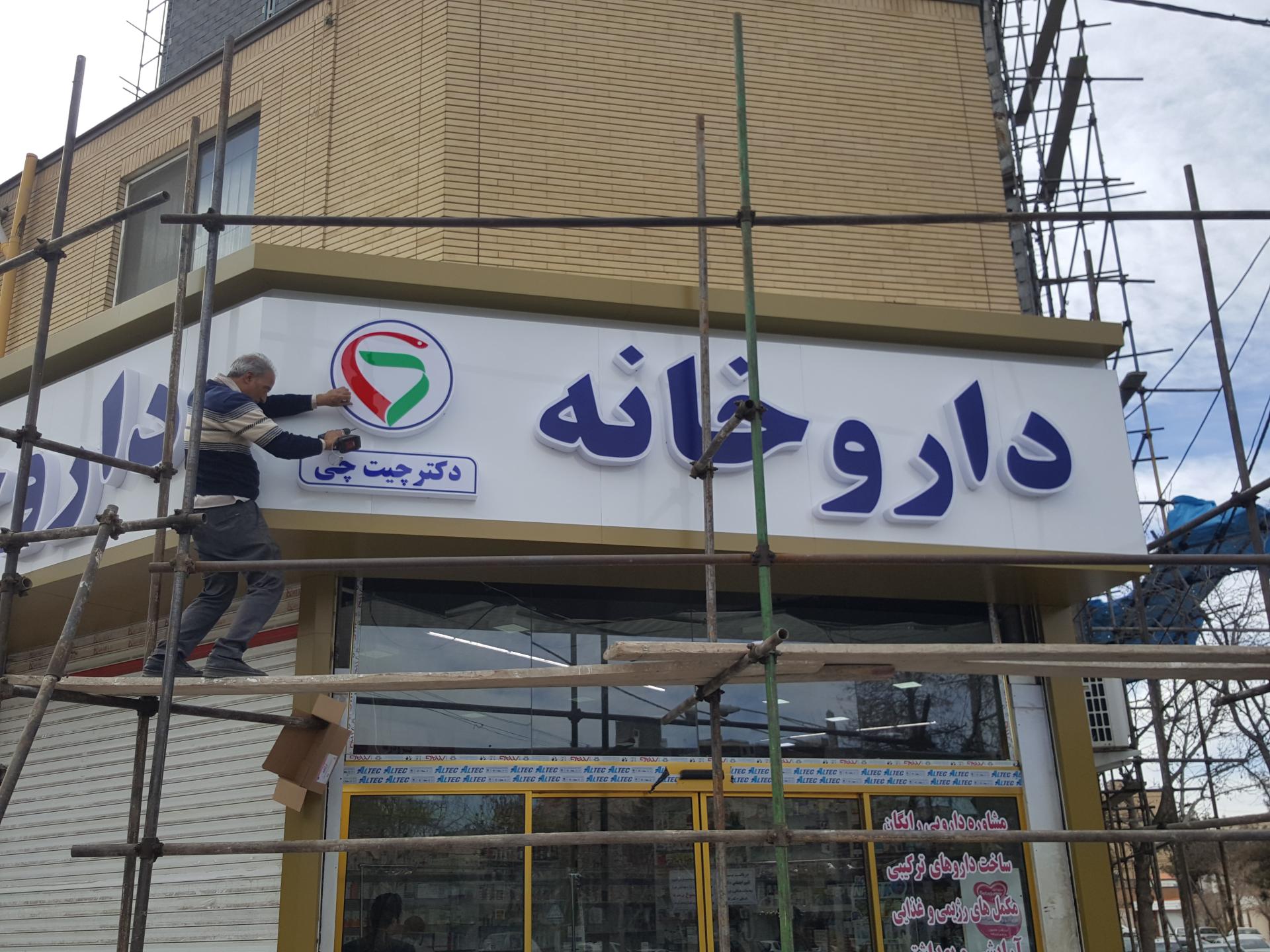 عکس تابلوساز کاج
