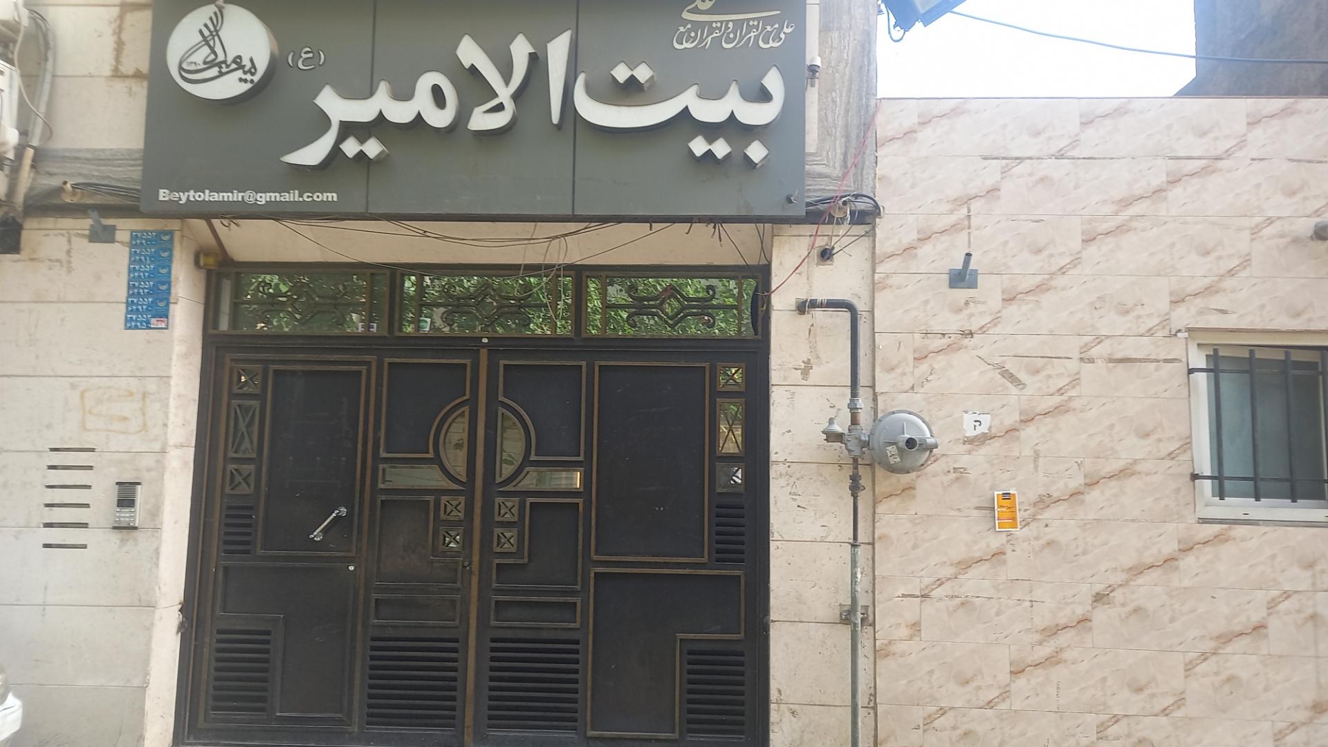 عکس موسسه قرآن و عترت بیت الامیر (ع)