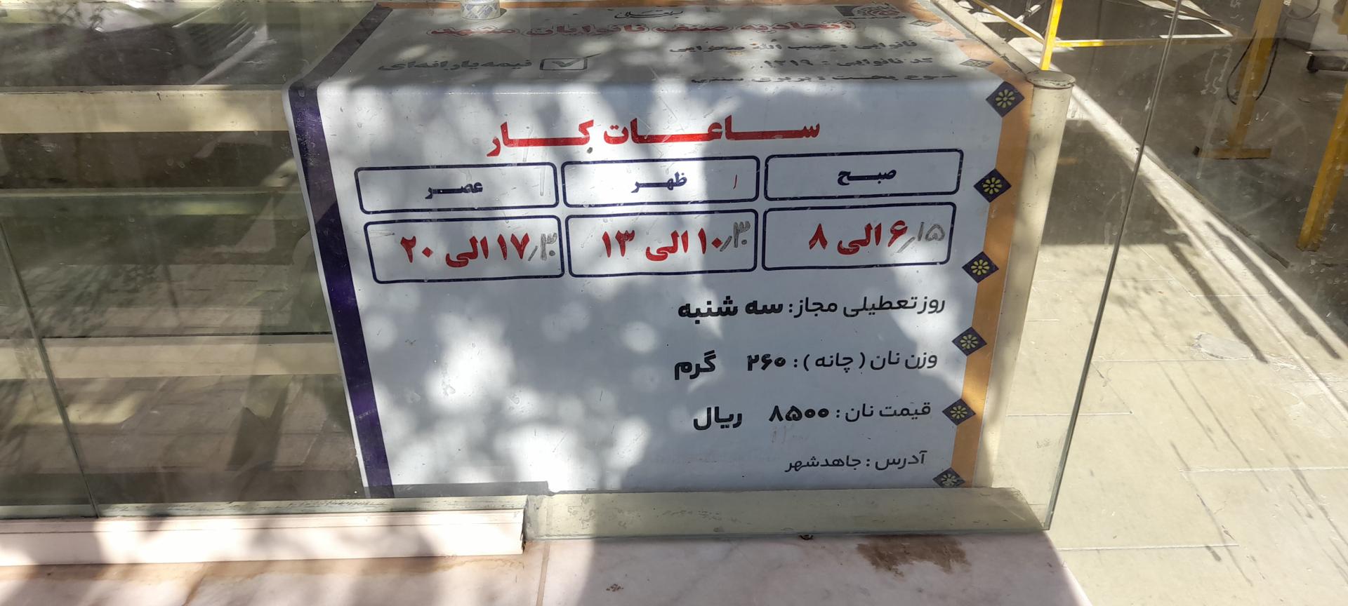 عکس نانوایی صحرایی