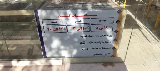 عکس نانوایی صحرایی