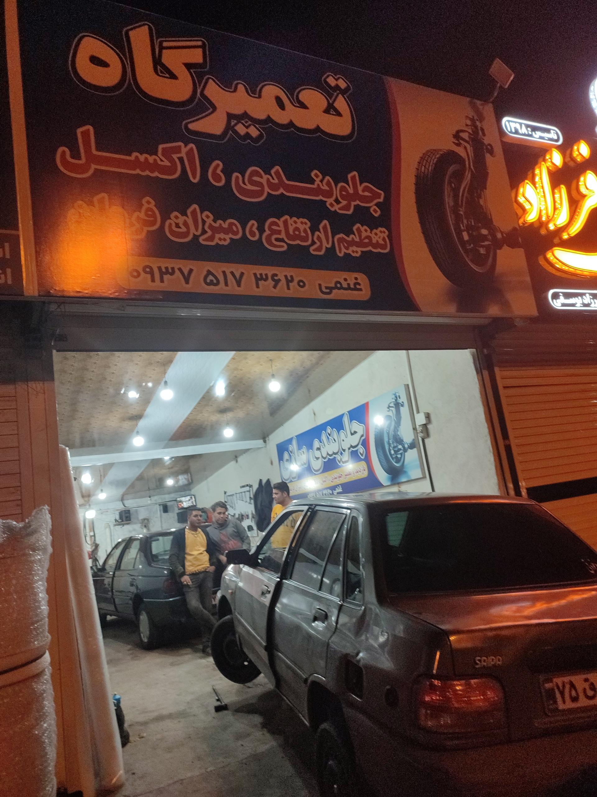 عکس تعمیرگاه و جلوبندی سازی غنمی