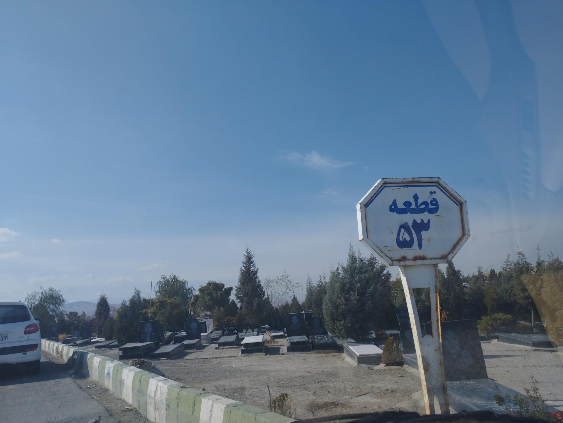 عکس قطعه ۵۳ باغ رضوان ارومیه