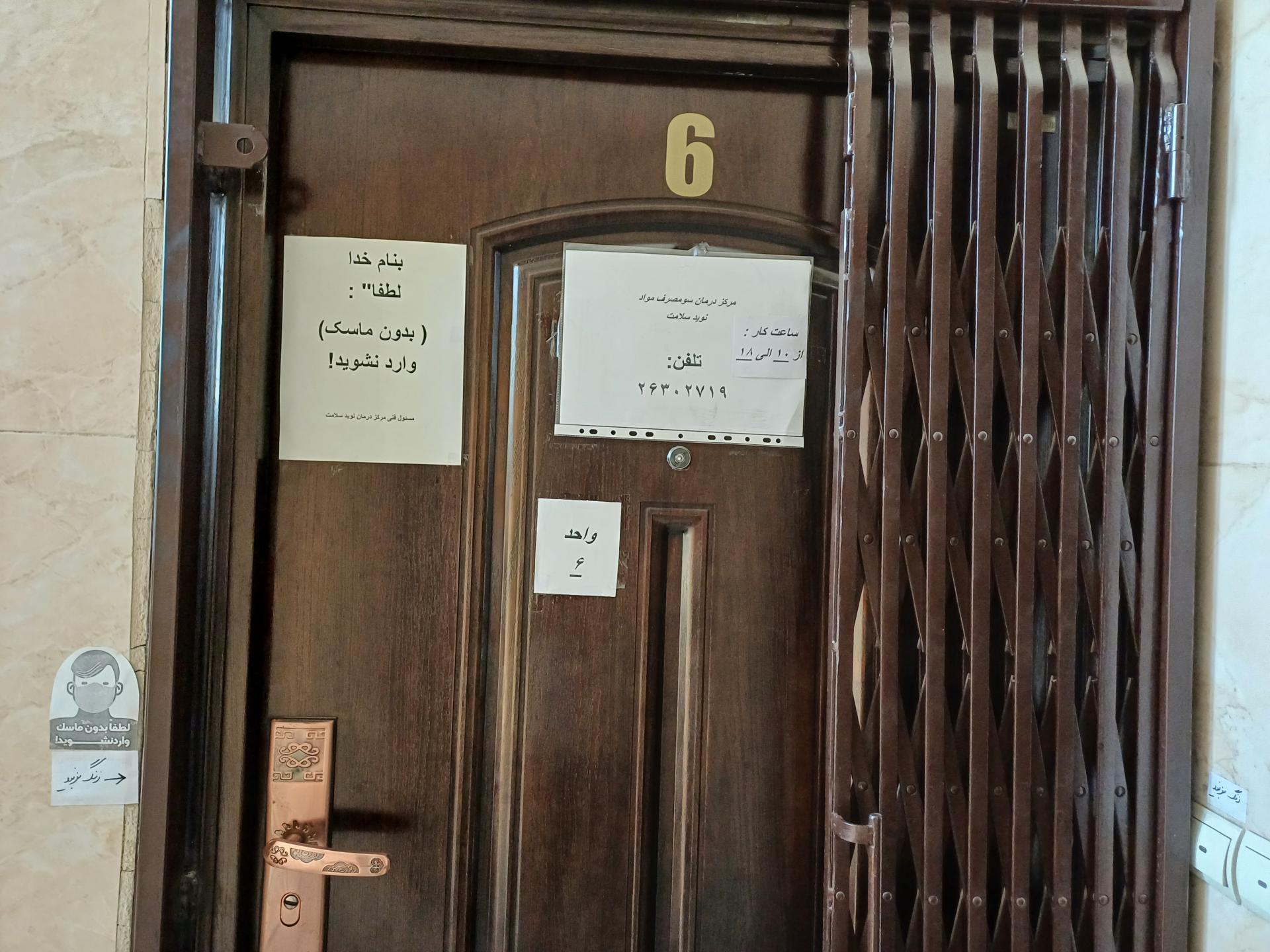 عکس کلینیک نوید سلامت