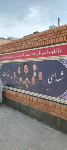 عکس بوستان شهید خدمت