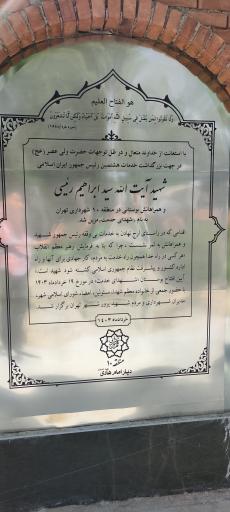 عکس بوستان شهید خدمت