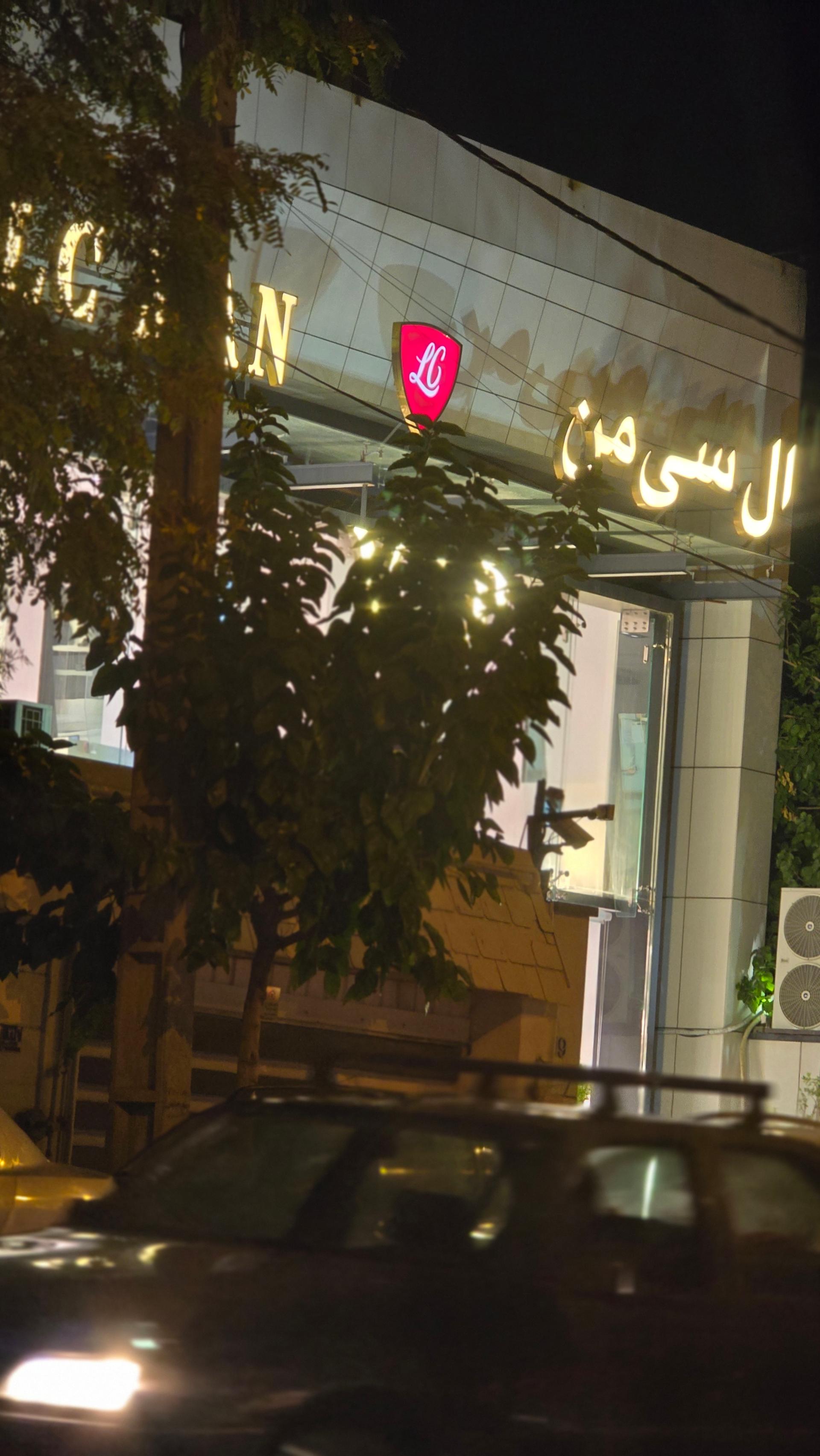 عکس ال سی من شعبه حصار بوعلی