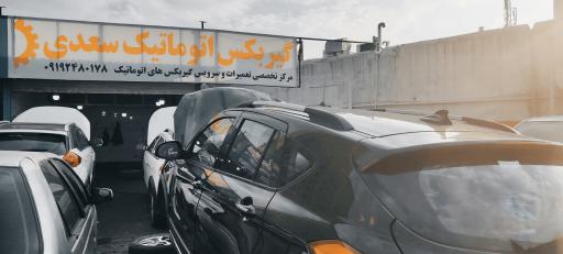 عکس گیربکس سعدی 